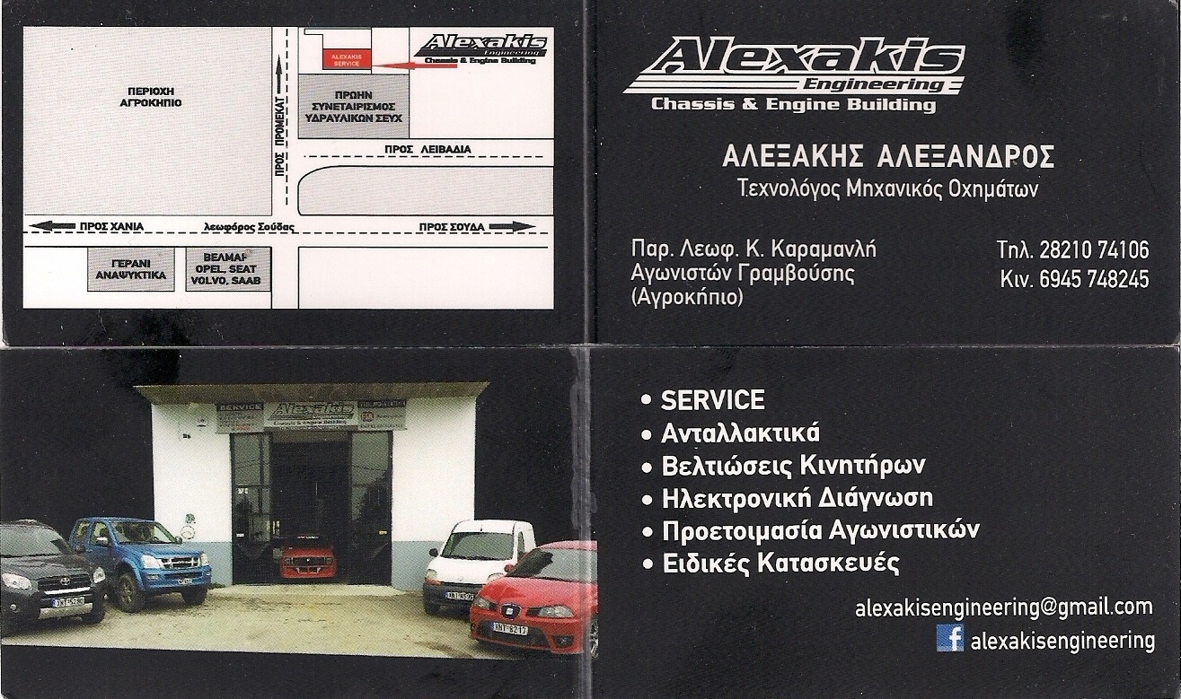 ALEXAKIS ENGINEERING CAR SERVICE.jpg